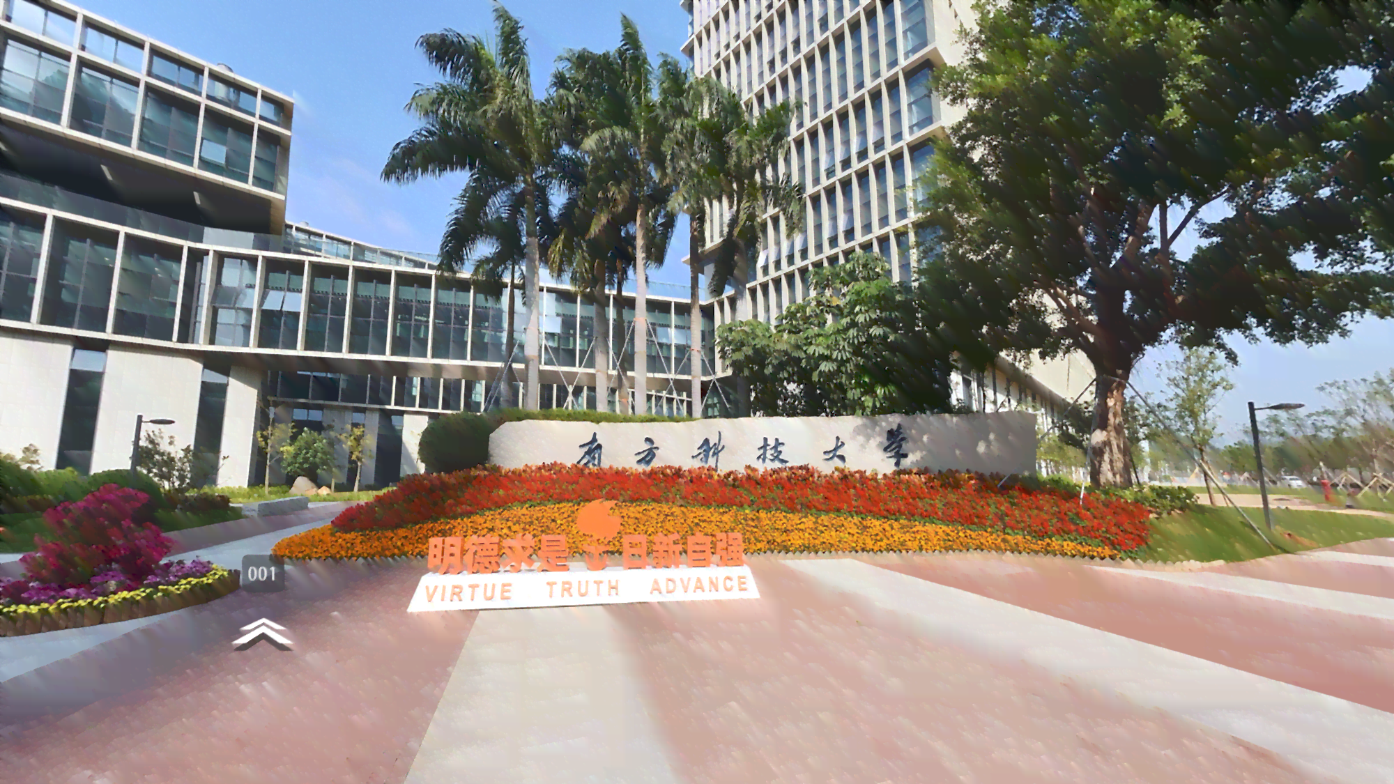 深圳南方科技大学